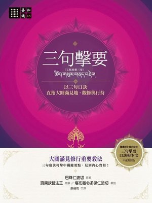 cover image of 三句擊要